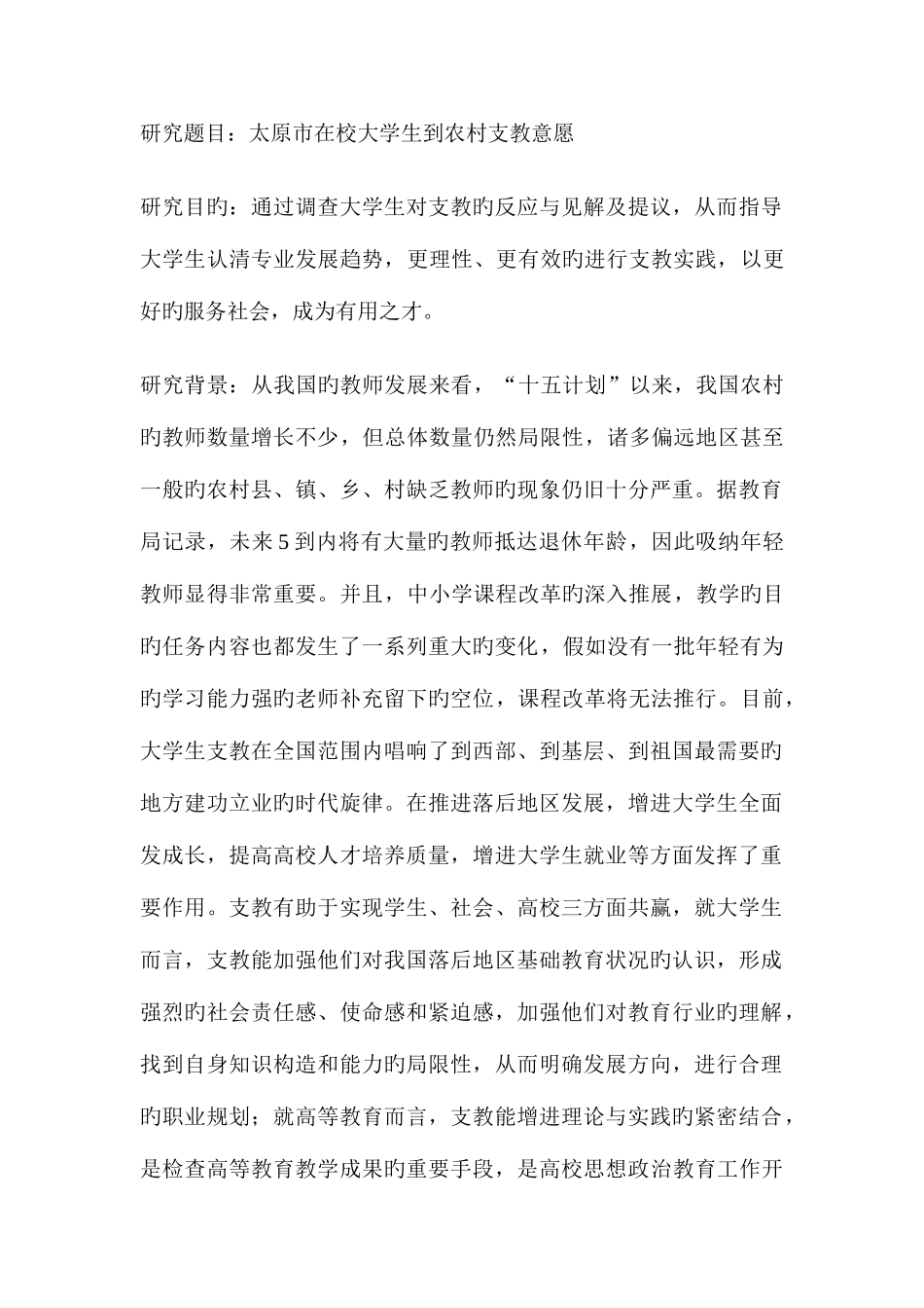 2025年电大社会调查大作业范本_第1页