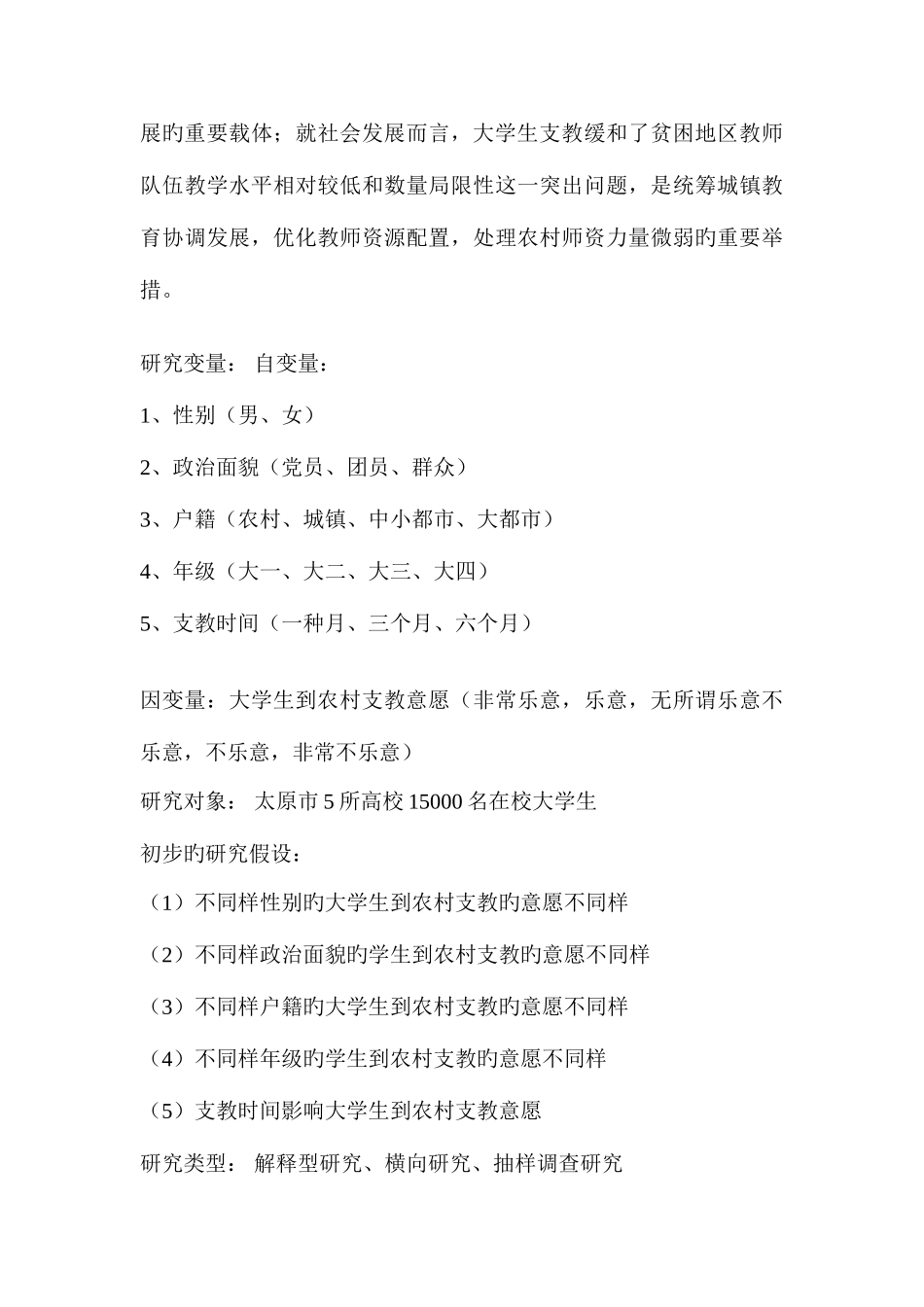 2025年电大社会调查大作业范本_第2页