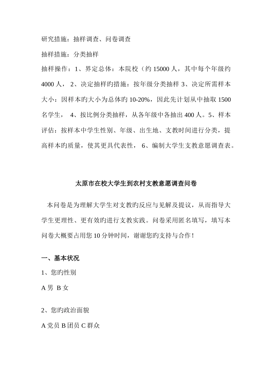 2025年电大社会调查大作业范本_第3页