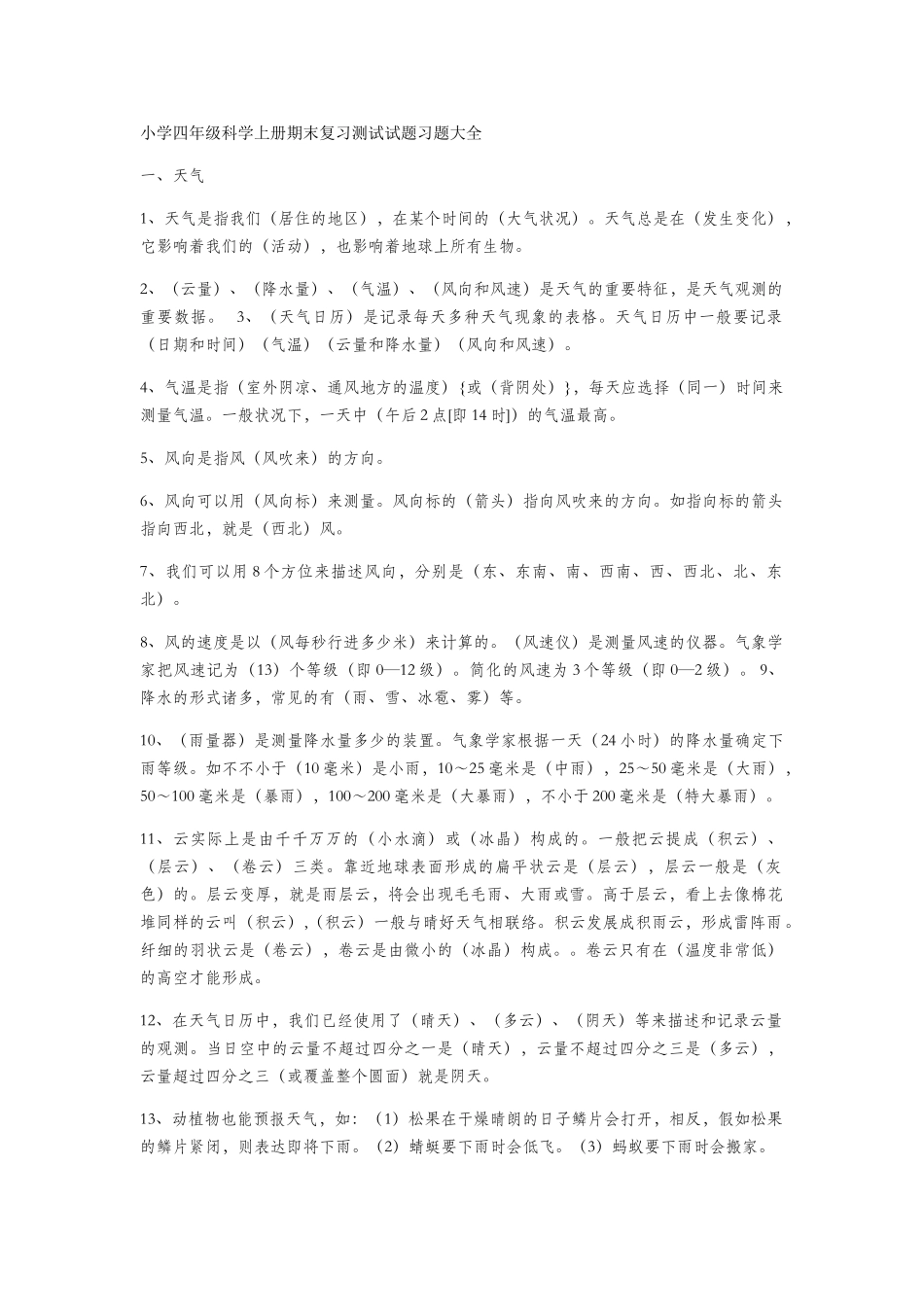 2025年教科版四年级上册科学知识点汇总_第1页
