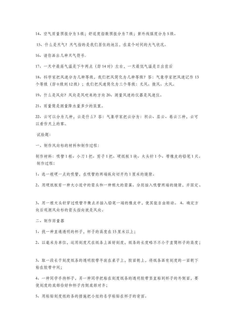 2025年教科版四年级上册科学知识点汇总_第2页