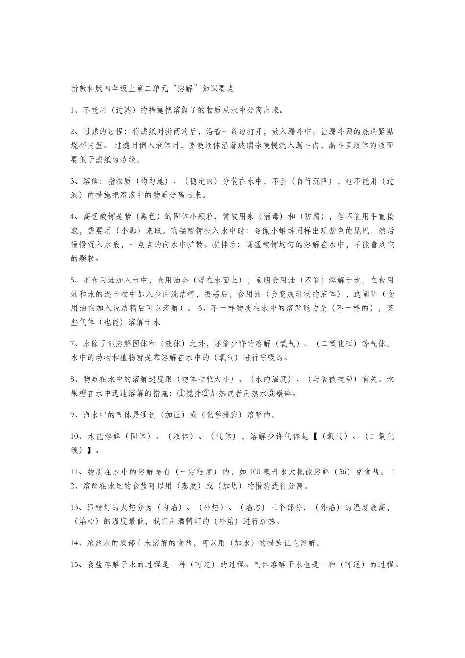2025年教科版四年级上册科学知识点汇总_第3页