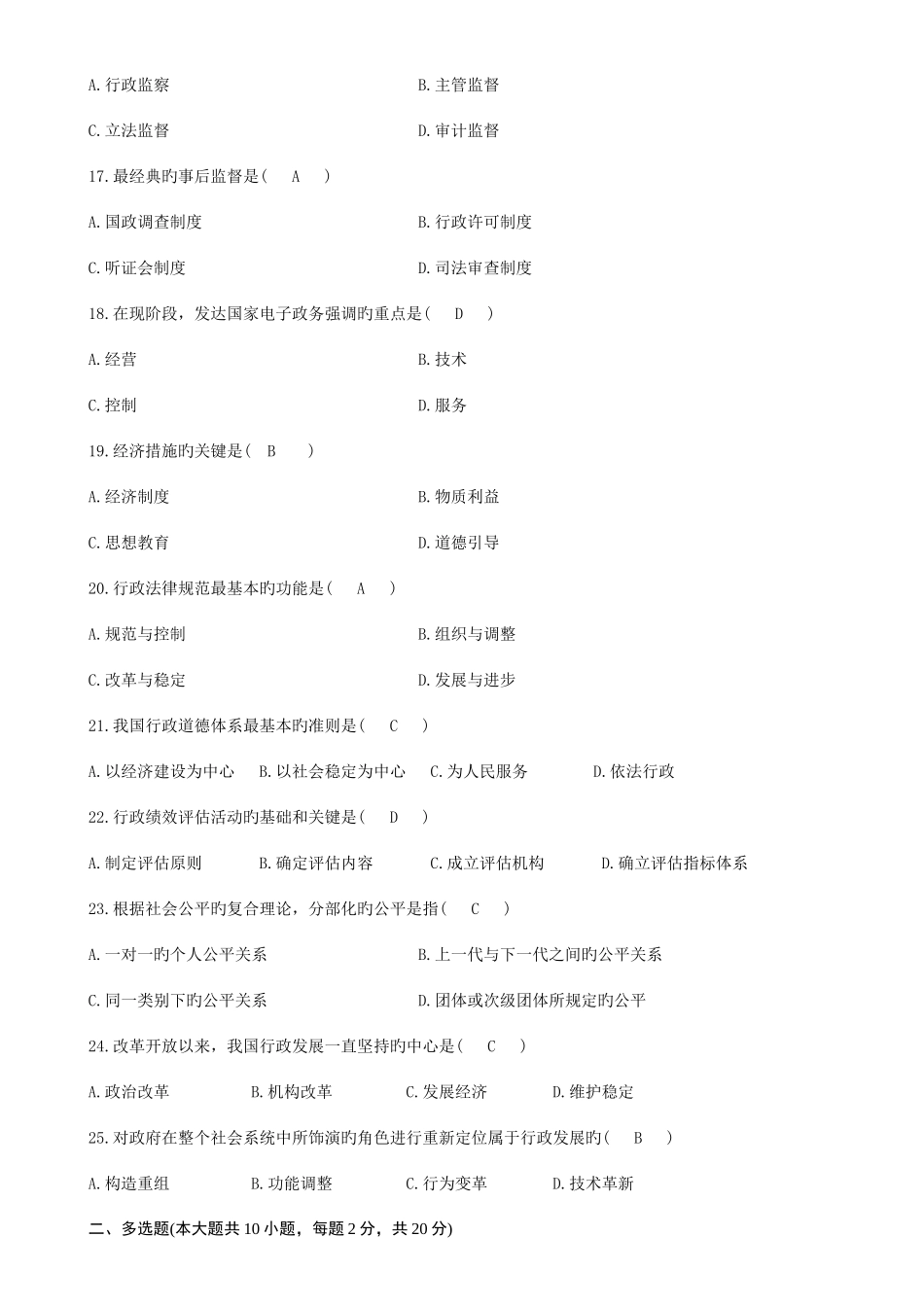 2025年自学考试行政管理学试题及答案_第3页