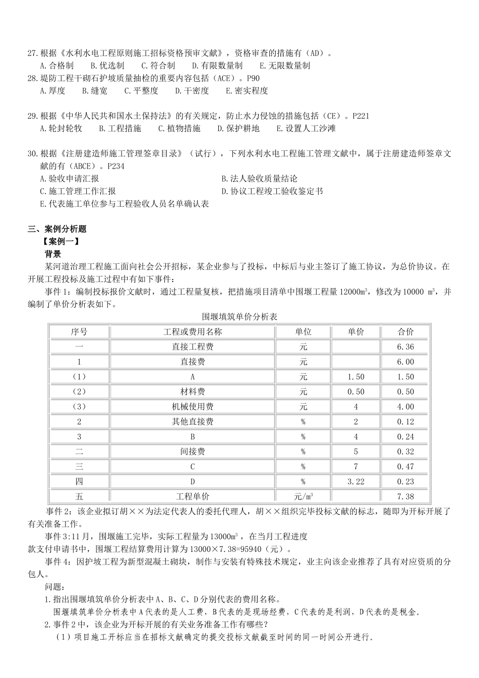 2025年二建水利水电工程真题及答案附页码_第3页