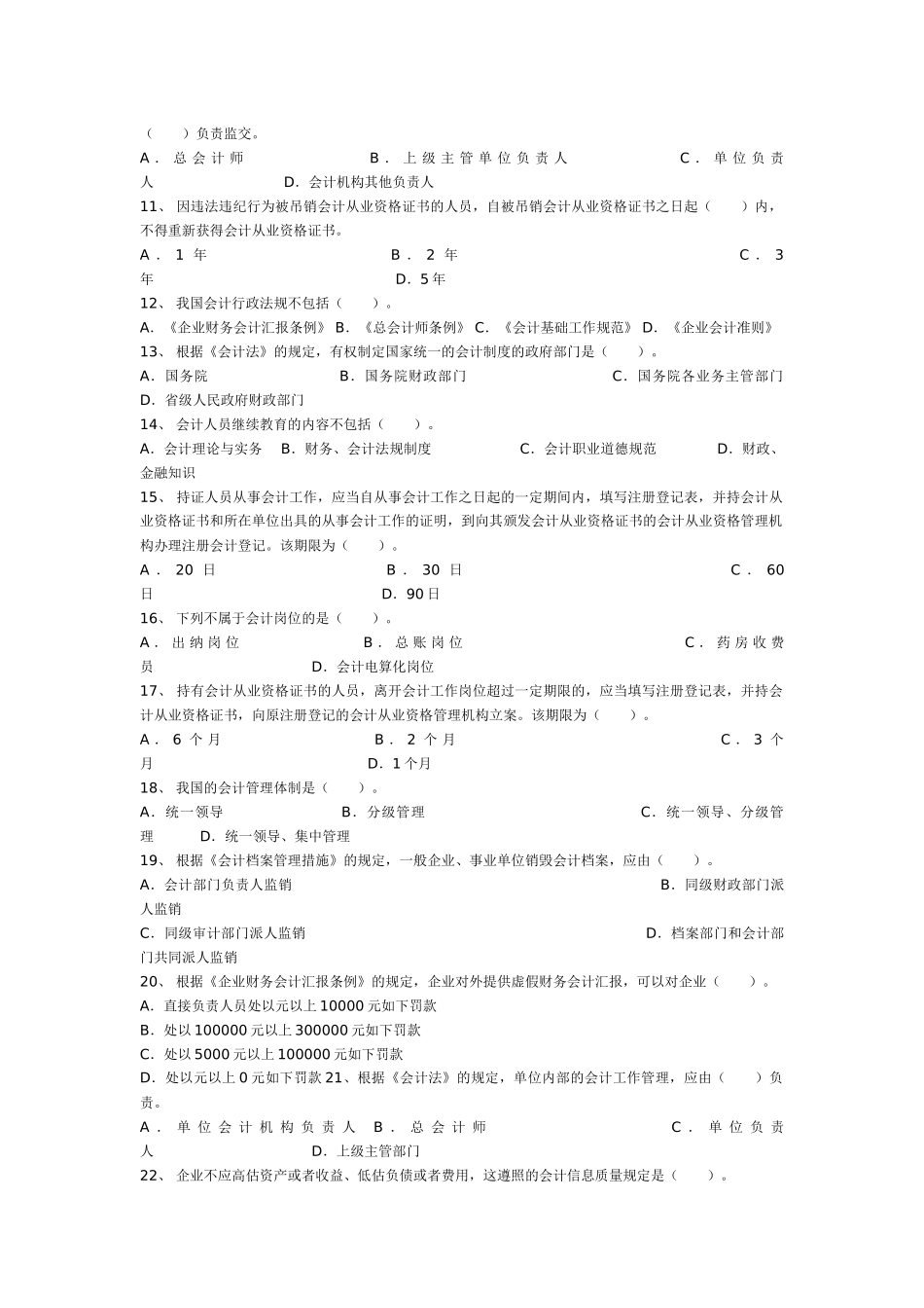 2025年财经法规与会计职业道德考点强训第一章会计法律制度_第2页