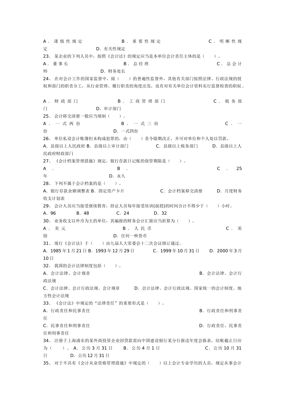 2025年财经法规与会计职业道德考点强训第一章会计法律制度_第3页