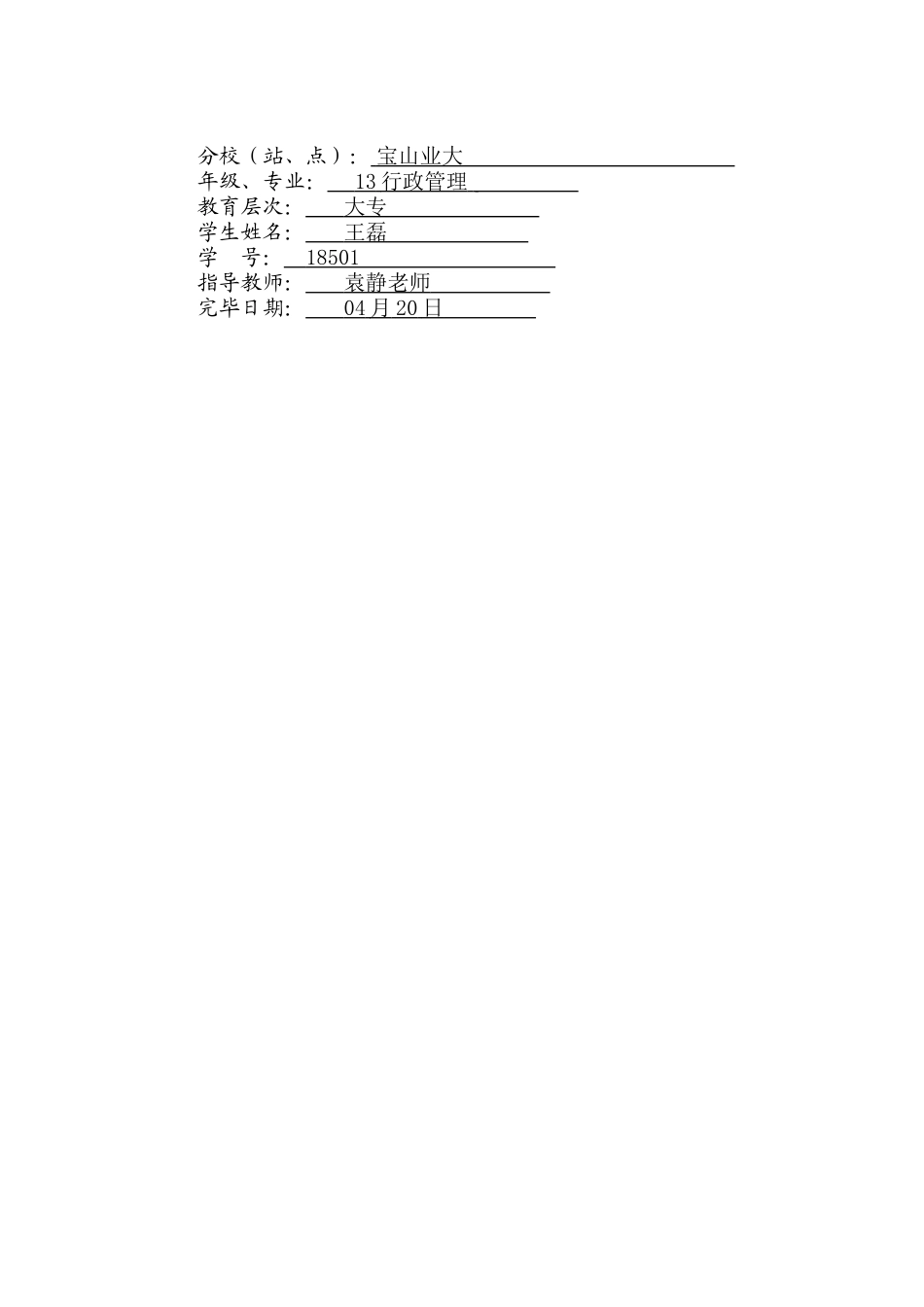 2025年电大行政管理学毕业论文企业薪酬概论_第2页