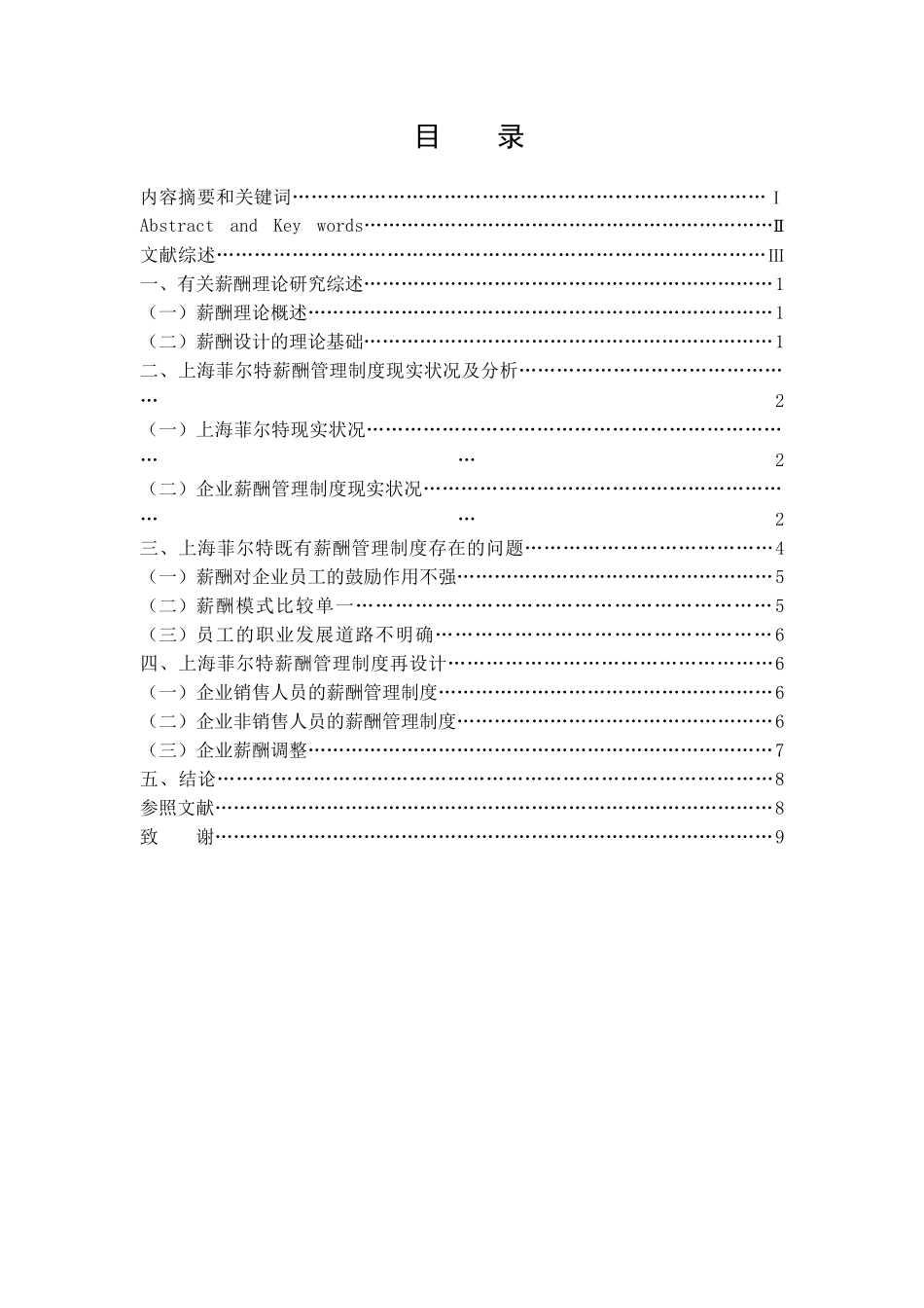 2025年电大行政管理学毕业论文企业薪酬概论_第3页