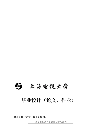 2025年电大行政管理学毕业论文企业薪酬概论