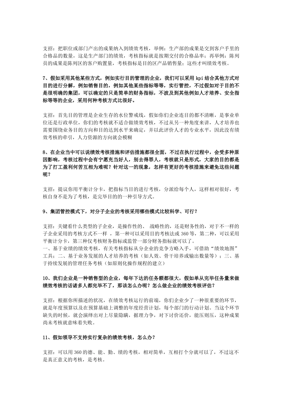 2025年HR绩效考核评估方法35大常识问题_第2页