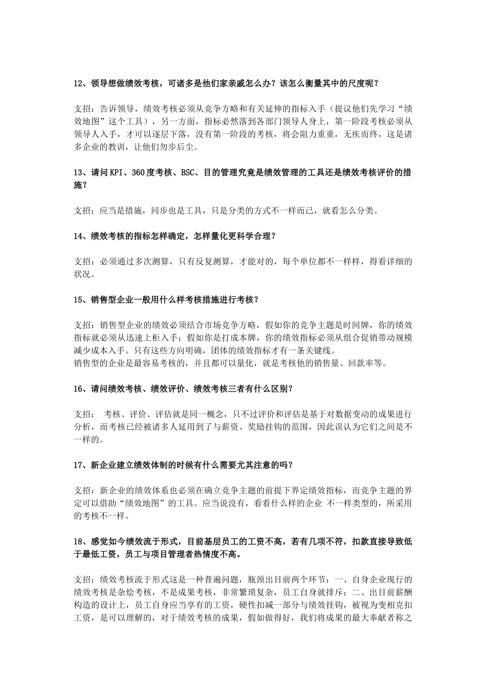 2025年HR绩效考核评估方法35大常识问题_第3页
