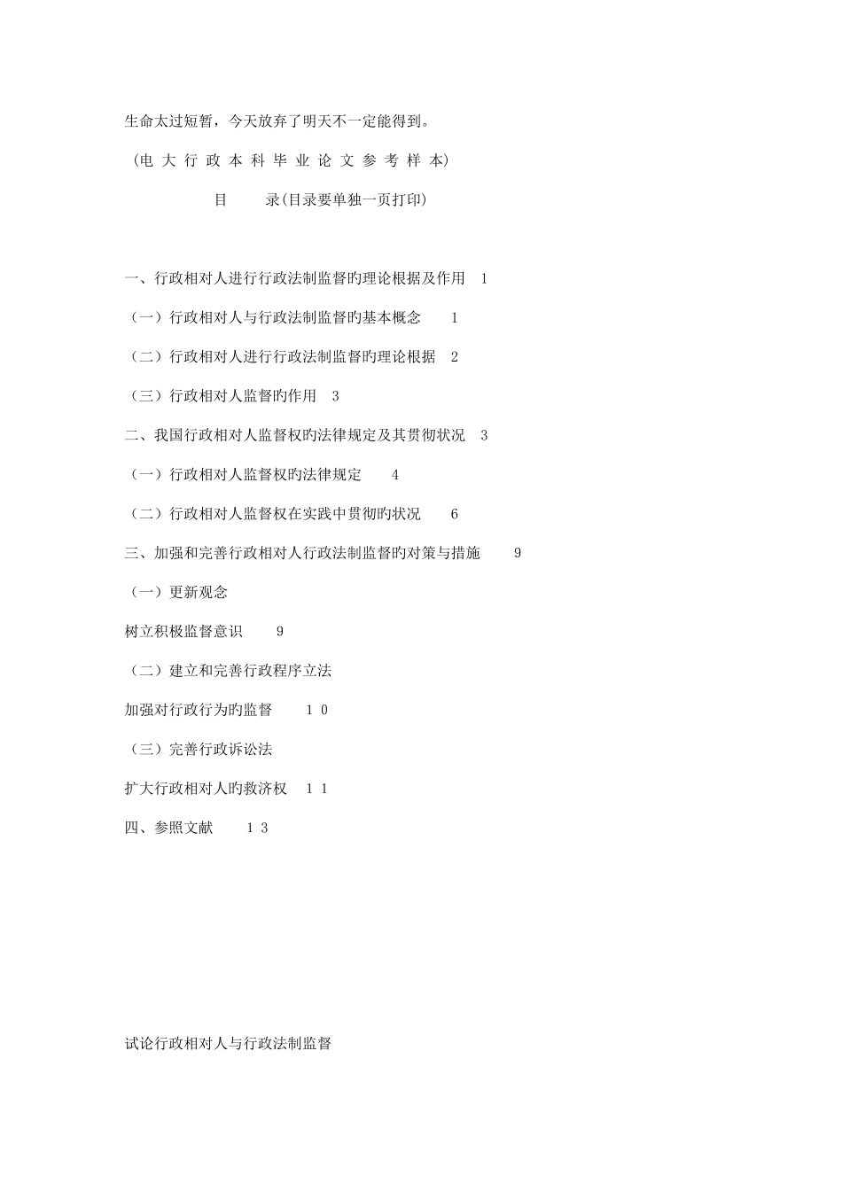 2025年电大行政管理本科毕业论文格式范文材料_第1页