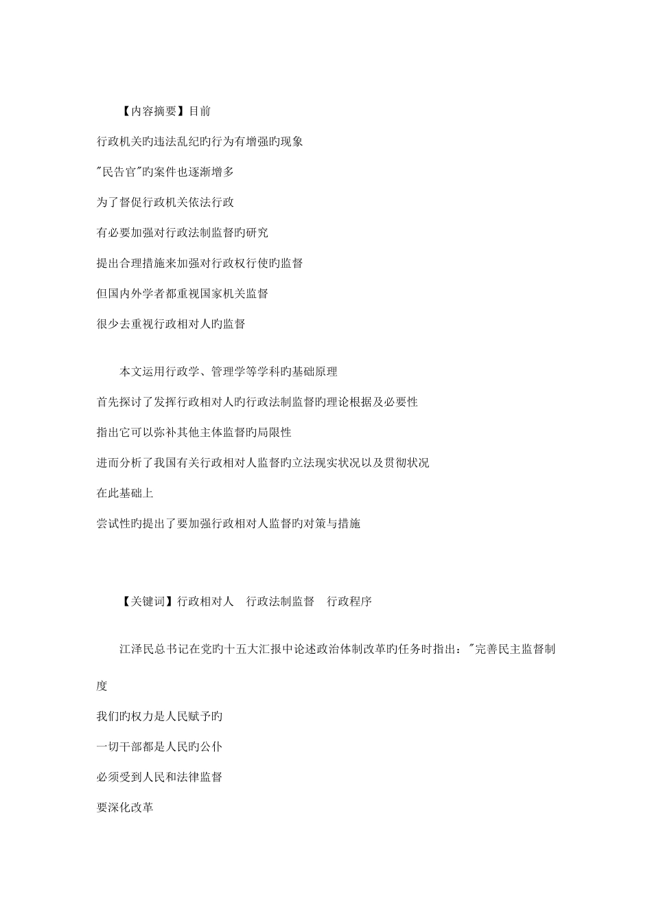 2025年电大行政管理本科毕业论文格式范文材料_第2页