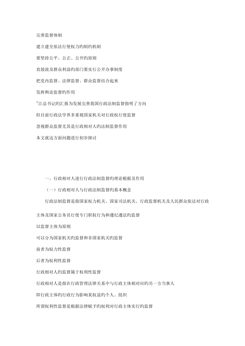 2025年电大行政管理本科毕业论文格式范文材料_第3页