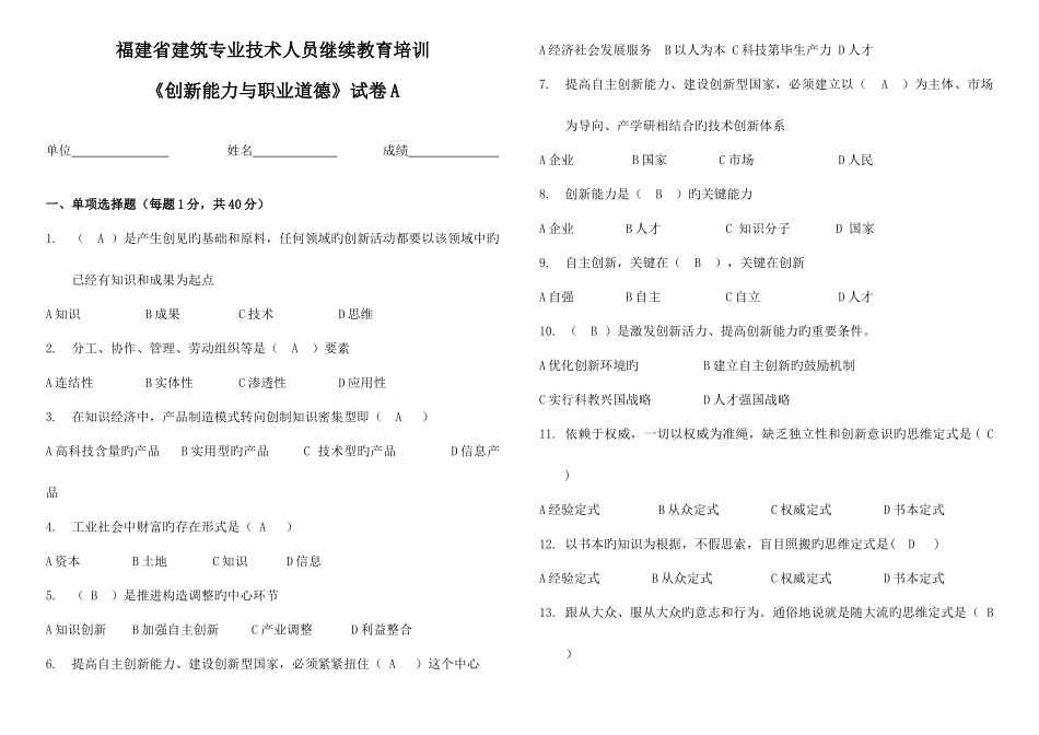 2025年职称继续教育培训考试试卷A卷和答案_第1页