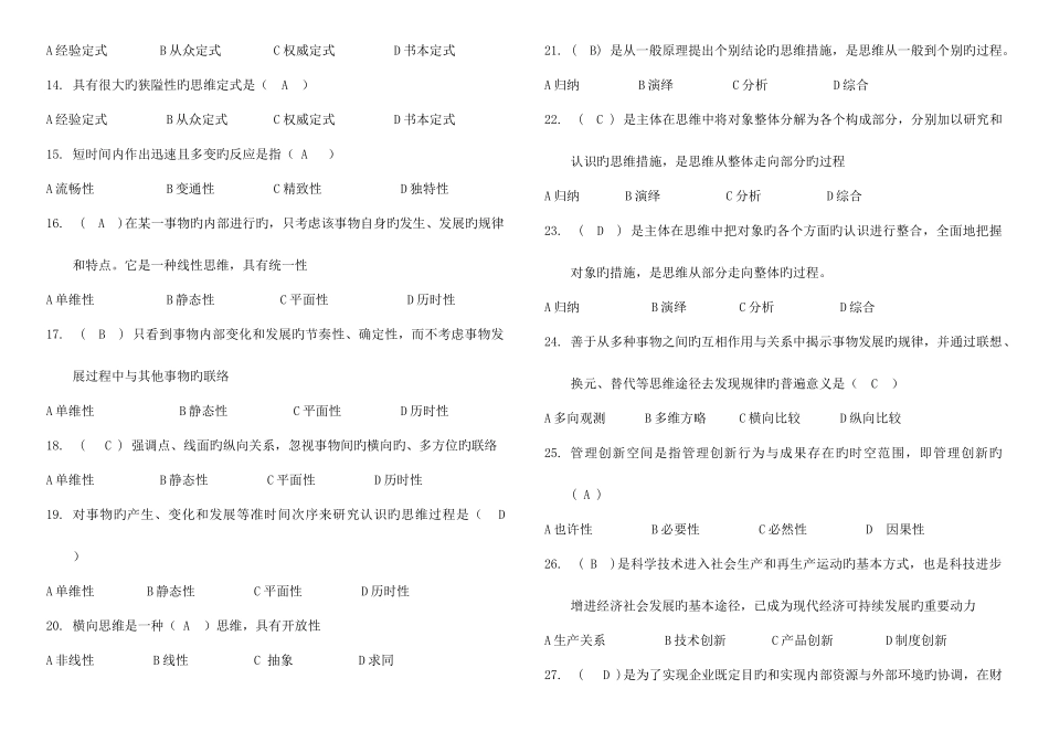 2025年职称继续教育培训考试试卷A卷和答案_第2页