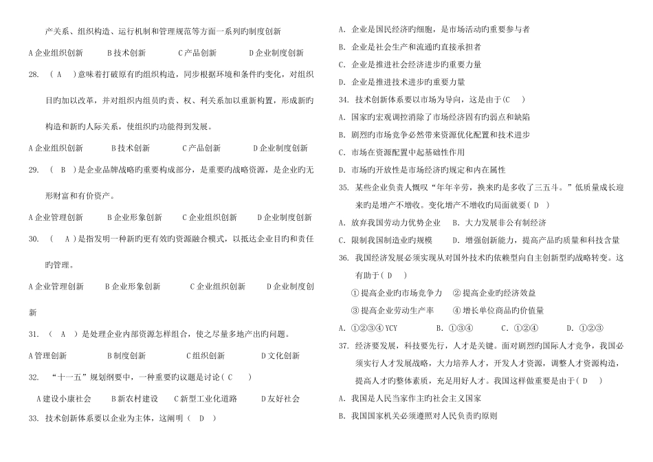 2025年职称继续教育培训考试试卷A卷和答案_第3页