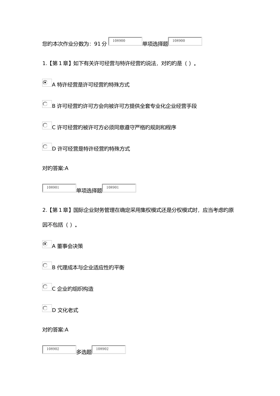 2025年国际财务管理在线作业_第1页