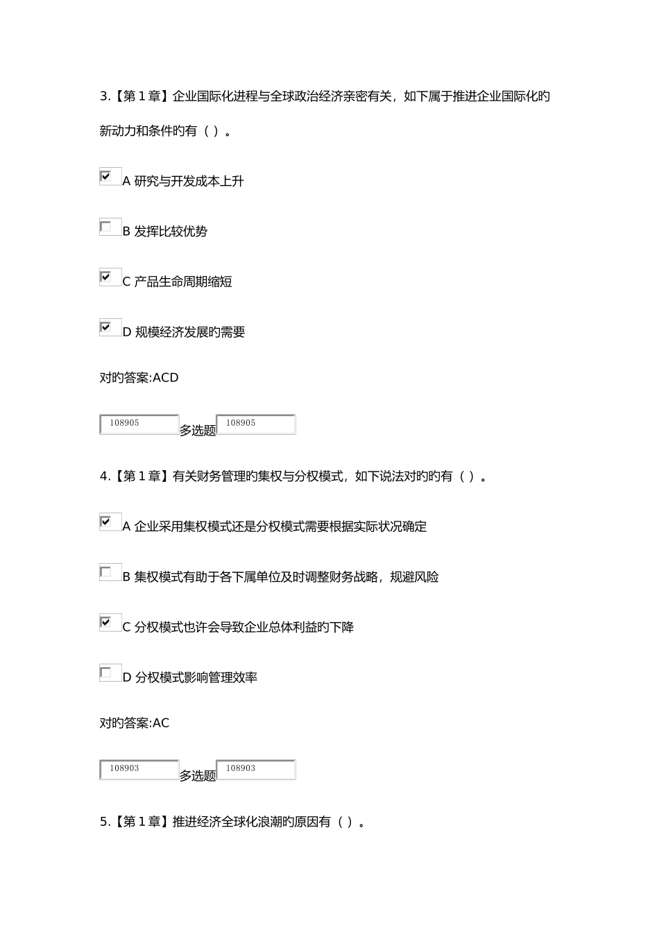 2025年国际财务管理在线作业_第2页