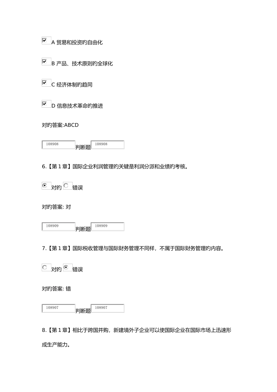 2025年国际财务管理在线作业_第3页
