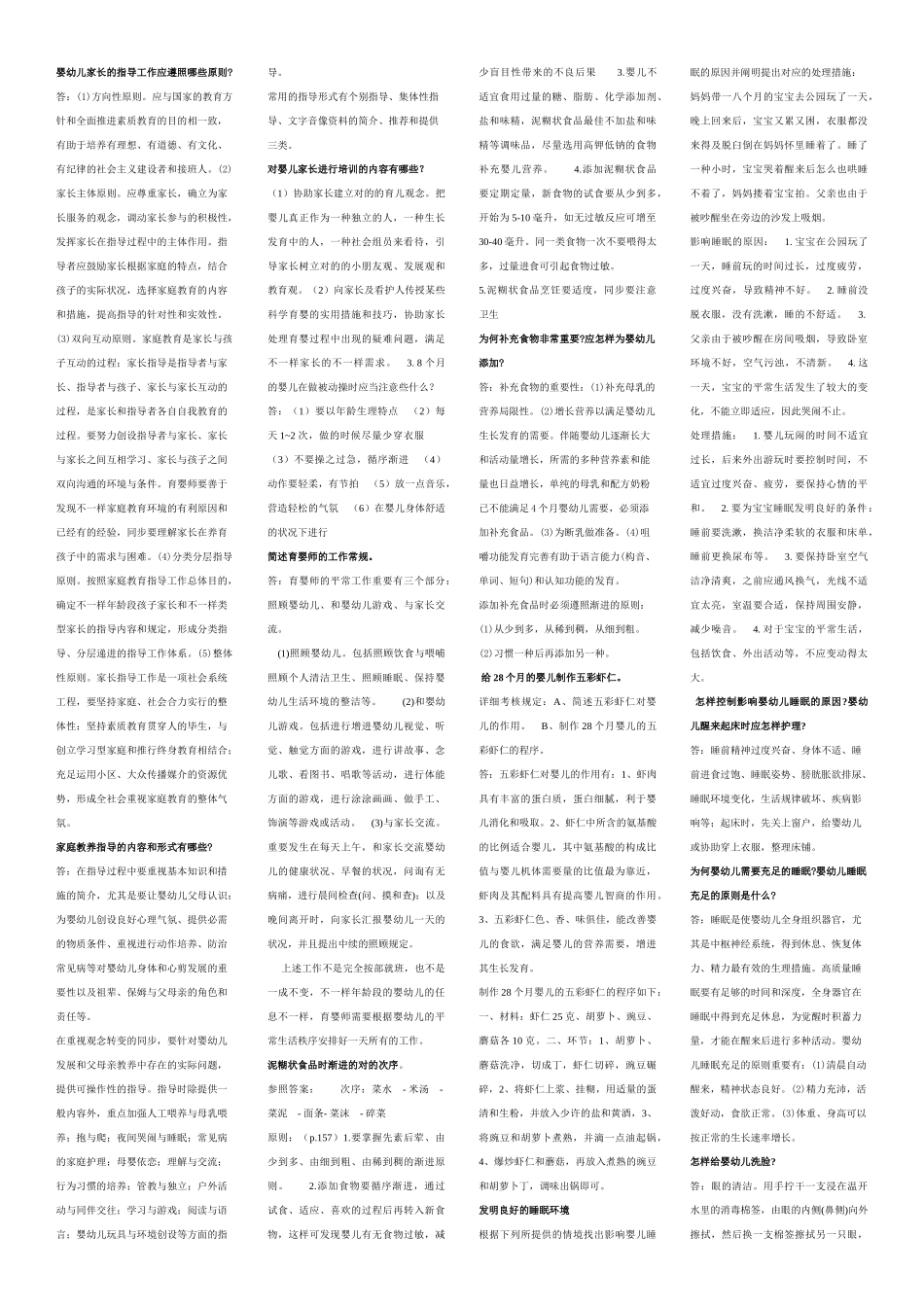 2025年高级育婴师操作题汇总_第1页