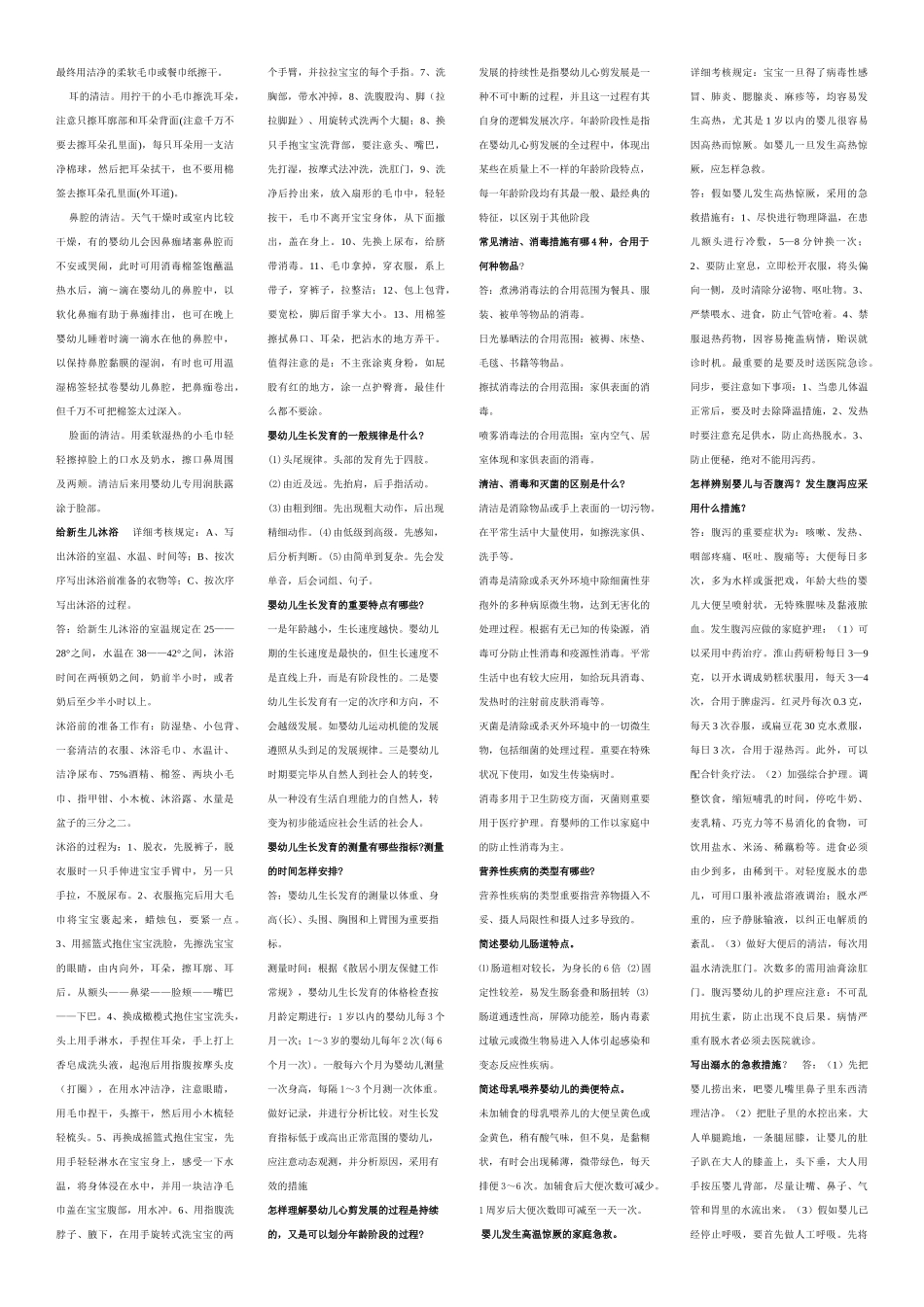 2025年高级育婴师操作题汇总_第2页