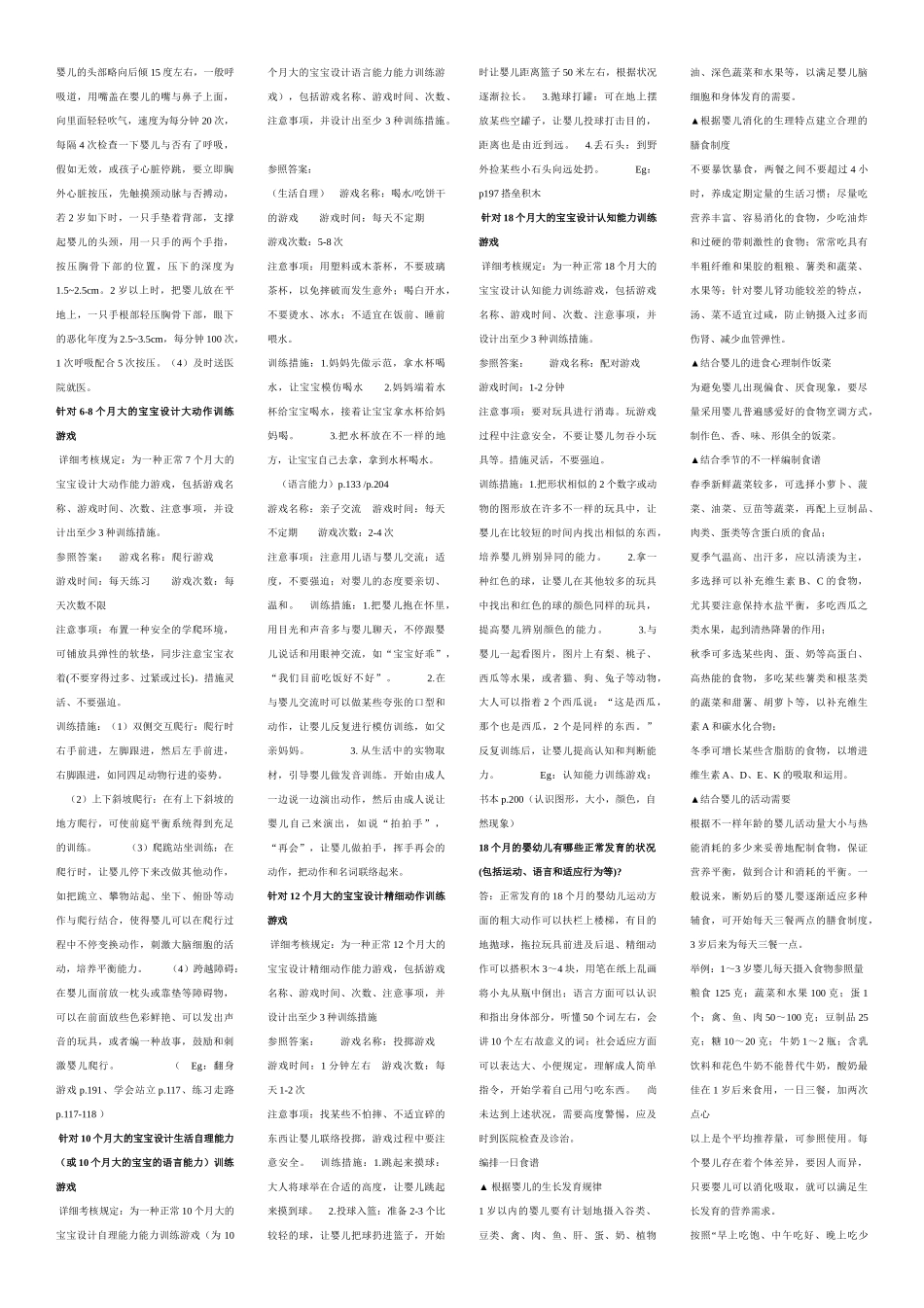 2025年高级育婴师操作题汇总_第3页