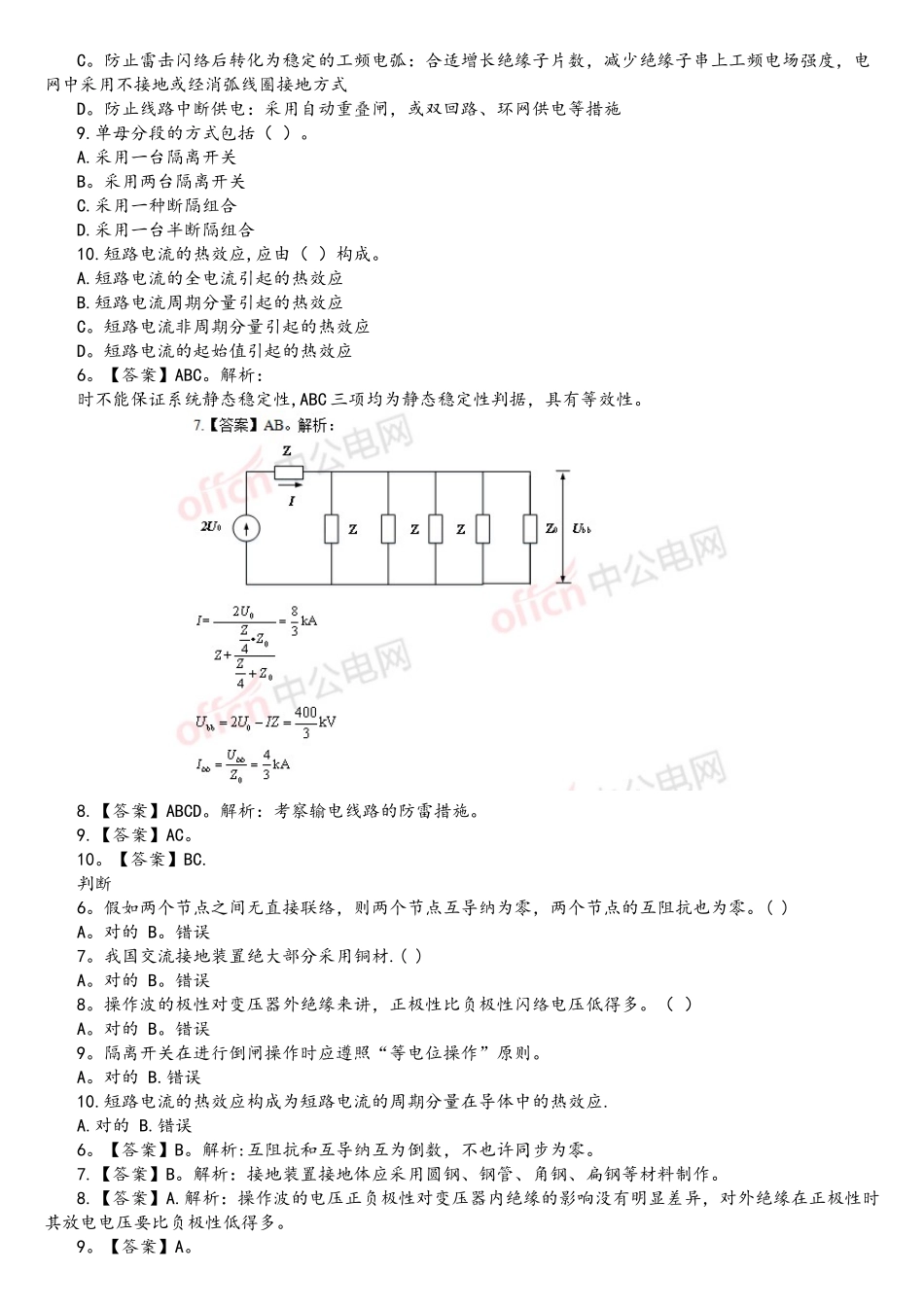 2025年河南国家电网考试电气类题库资料_第2页