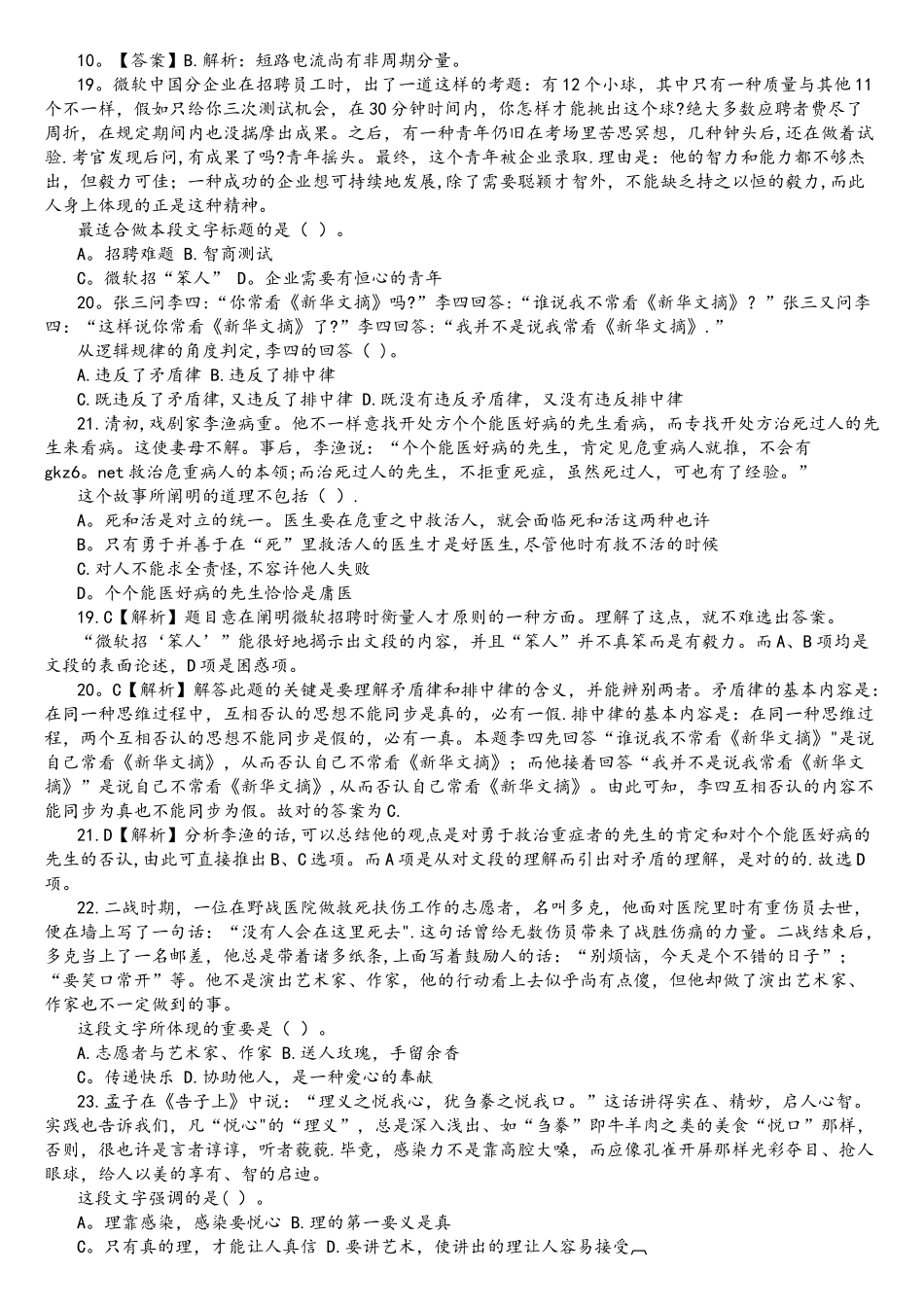 2025年河南国家电网考试电气类题库资料_第3页