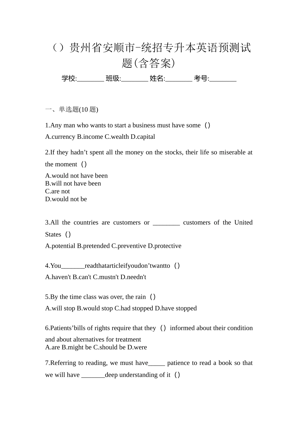2025年贵州省安顺市统招专升本英语预测试题含答案_第1页