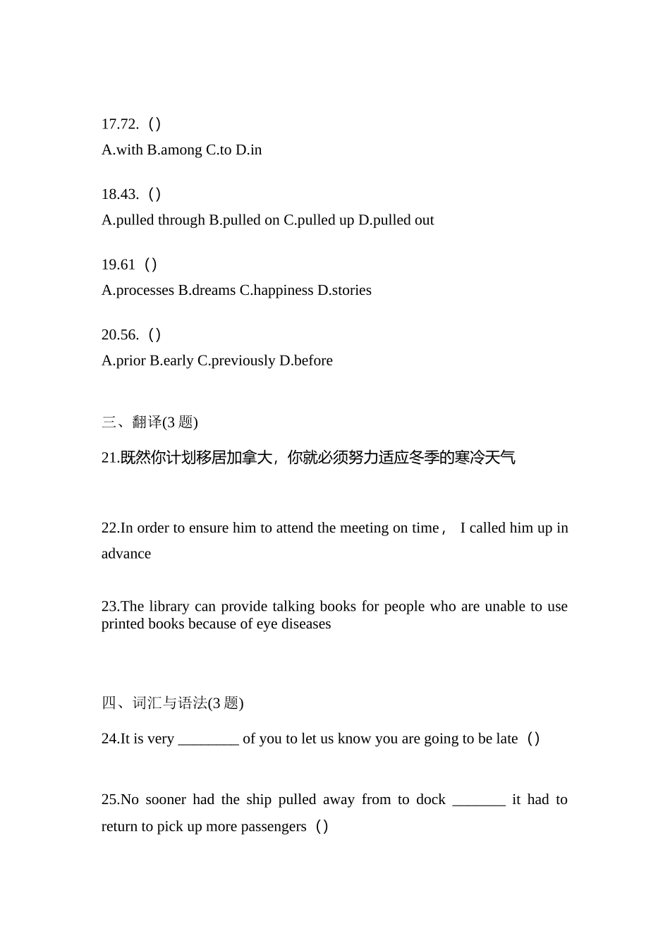2025年贵州省安顺市统招专升本英语预测试题含答案_第3页