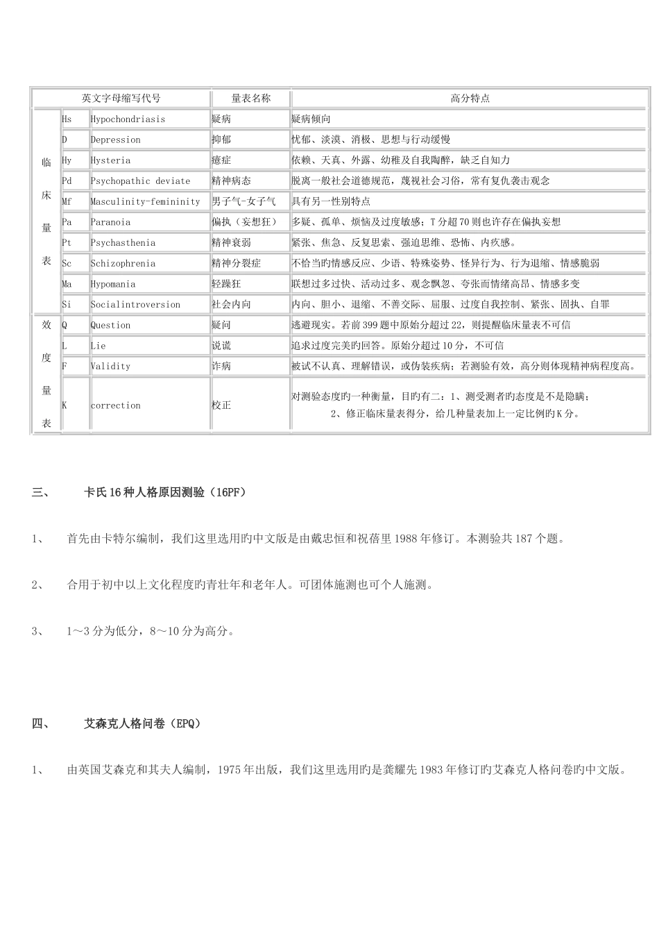 2025年心理咨询师三级技能考试_第3页