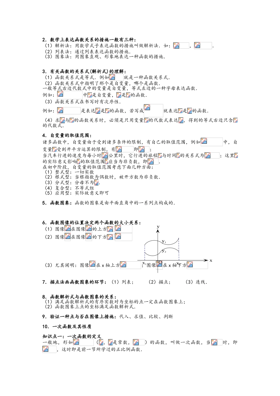 2025年沪教版八年级下册一次函数知识点_第2页