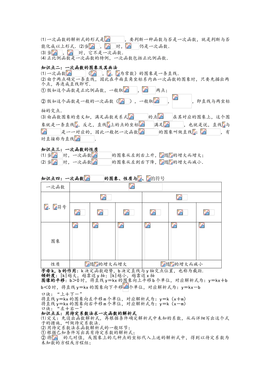 2025年沪教版八年级下册一次函数知识点_第3页