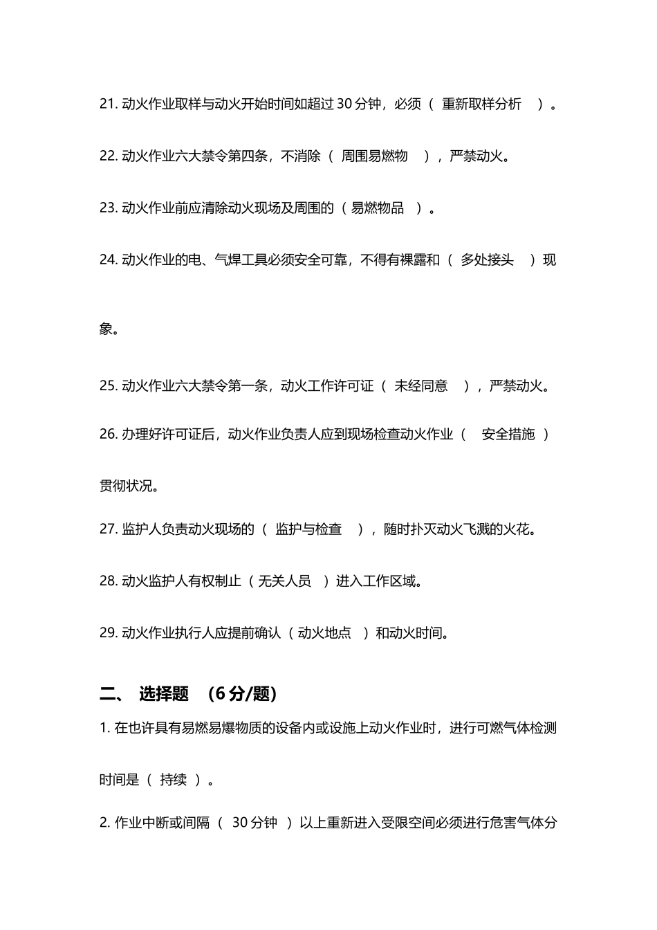2025年动火作业标准的题库_第3页