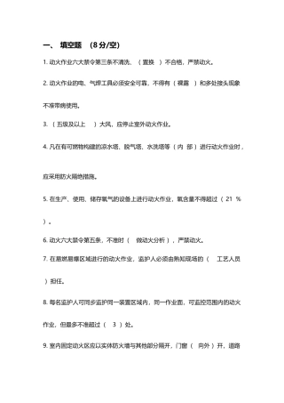 2025年动火作业标准的题库
