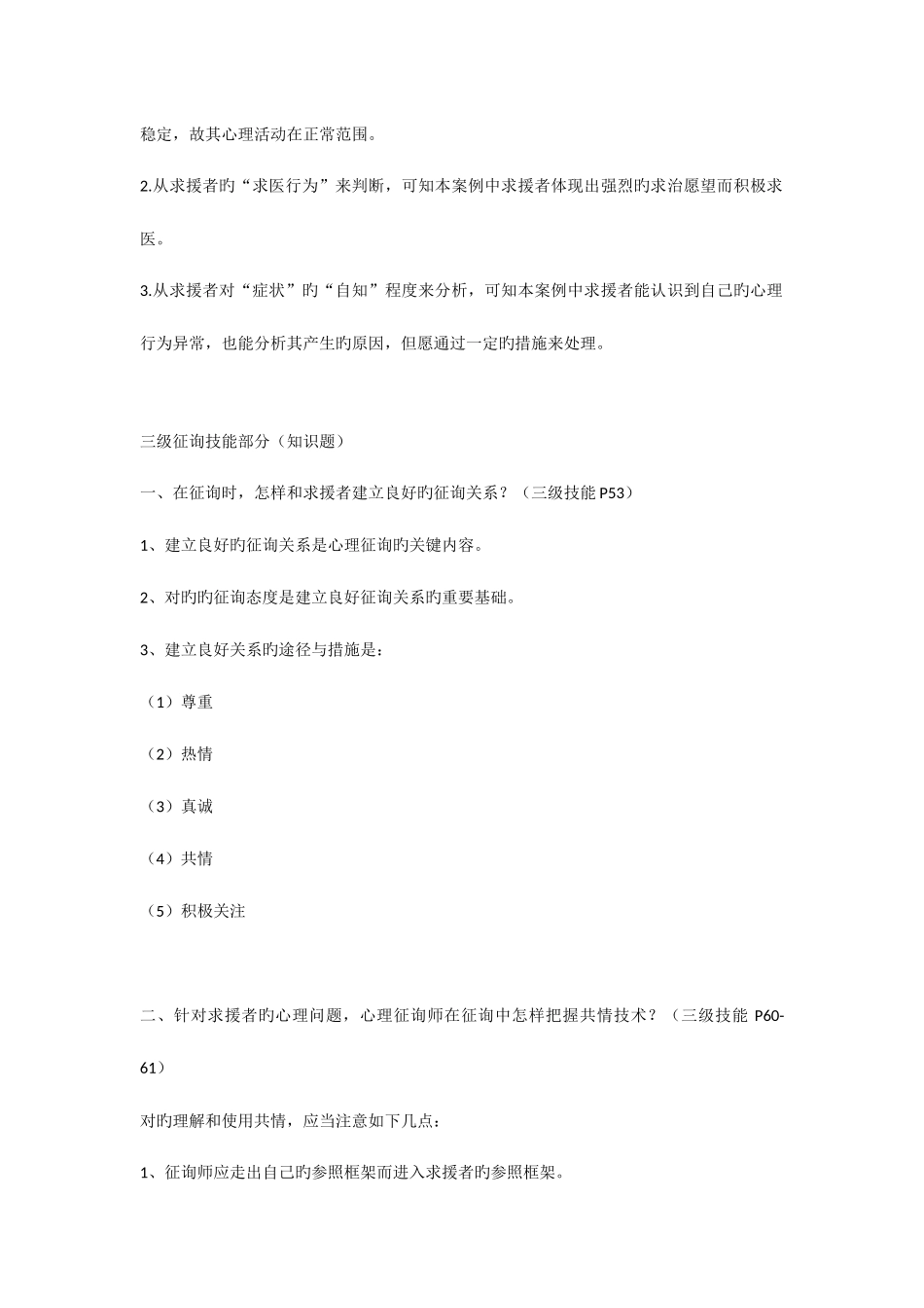 2025年心理咨询师考试常见案例问答题及参考答案_第3页