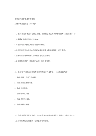 2025年心理咨询师考试常见案例问答题及参考答案