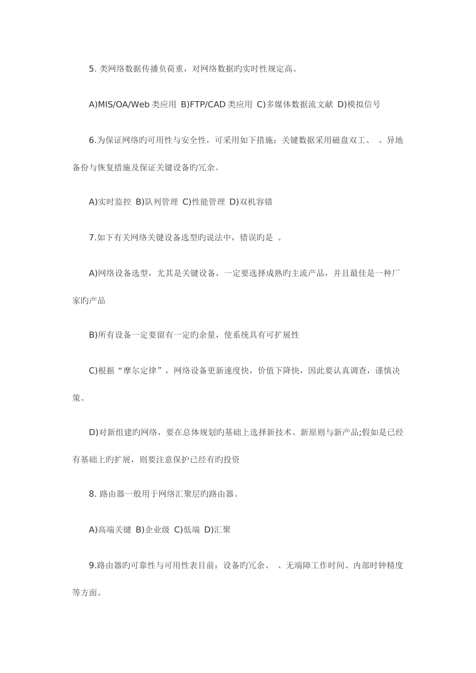 2025年计算机等级四级网络工程师过关练习_第2页