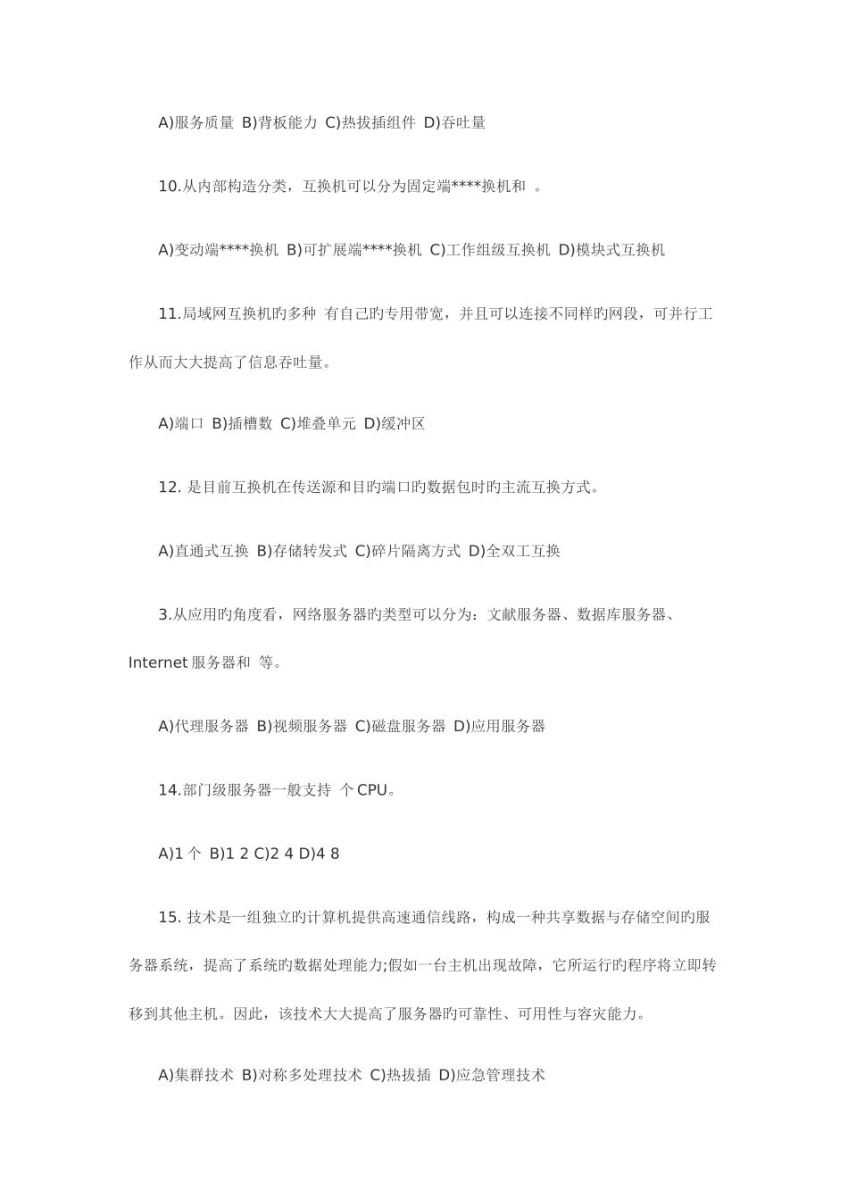 2025年计算机等级四级网络工程师过关练习_第3页