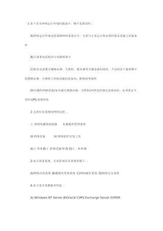 2025年计算机等级四级网络工程师过关练习