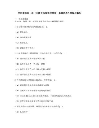 2025年工程类试卷注册建造师一级公路工程管理与实务真题试卷及答案与解析