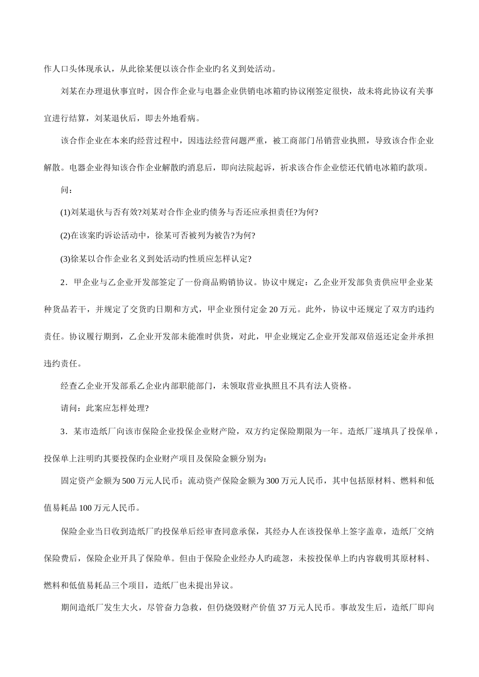 2025年电大经济法概论课程期末答疑及复习_第2页