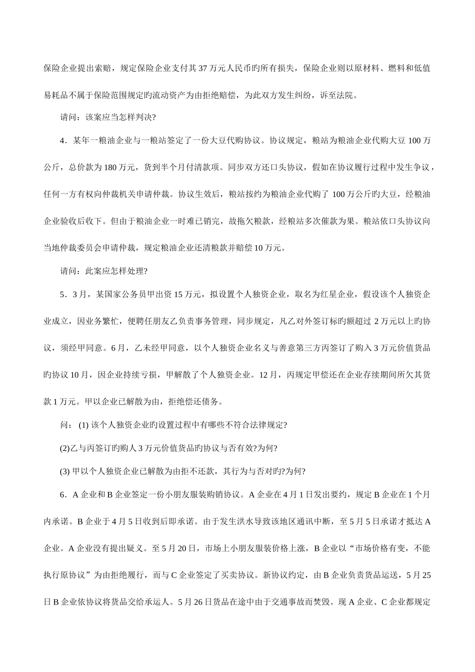 2025年电大经济法概论课程期末答疑及复习_第3页