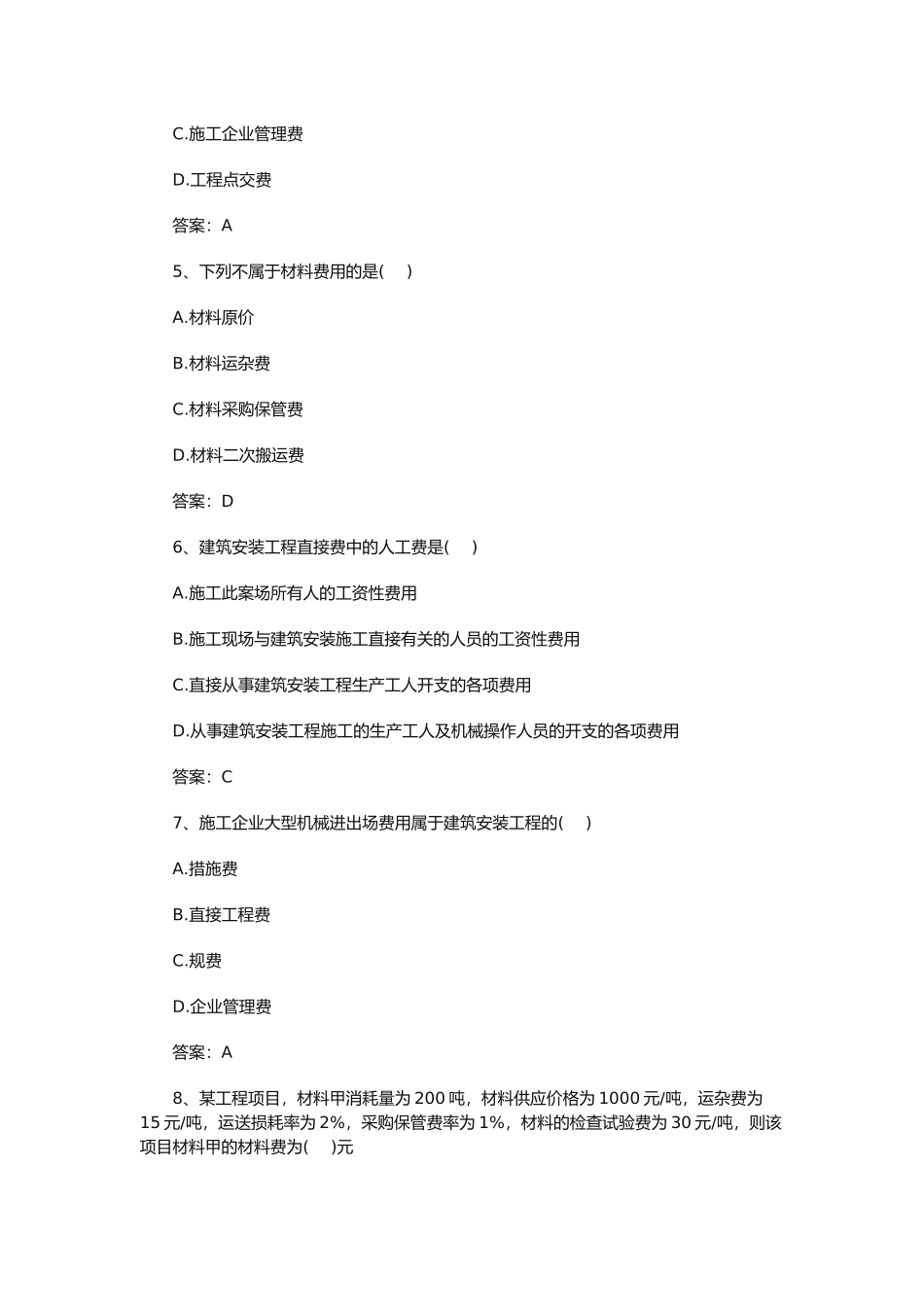 2025年工程造价专业面试问题_第2页