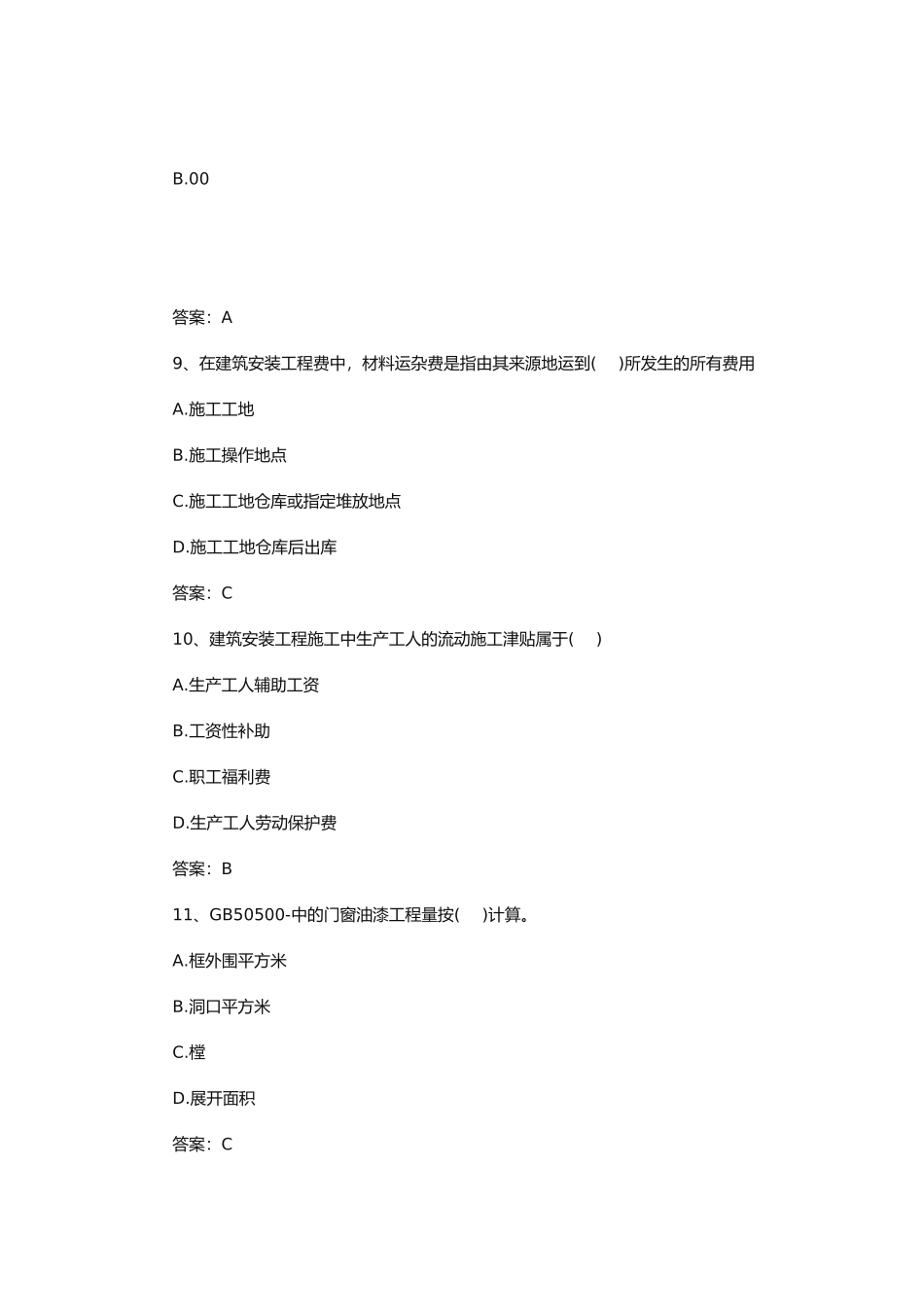 2025年工程造价专业面试问题_第3页