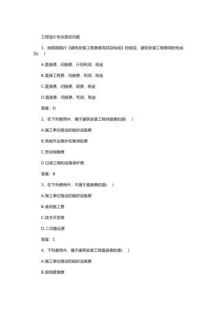 2025年工程造价专业面试问题