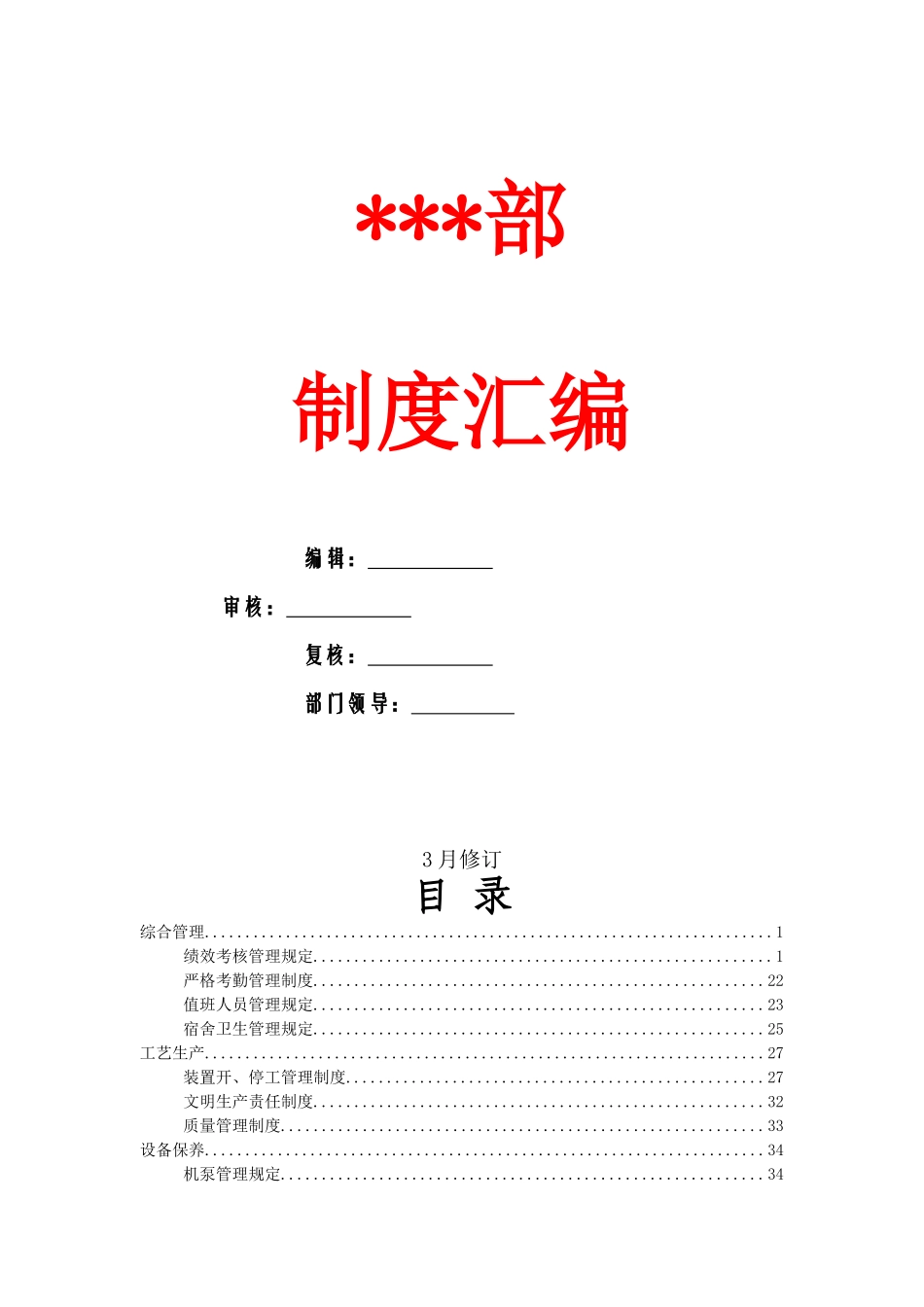 2025年化工企业管理制度全套汇编_第1页
