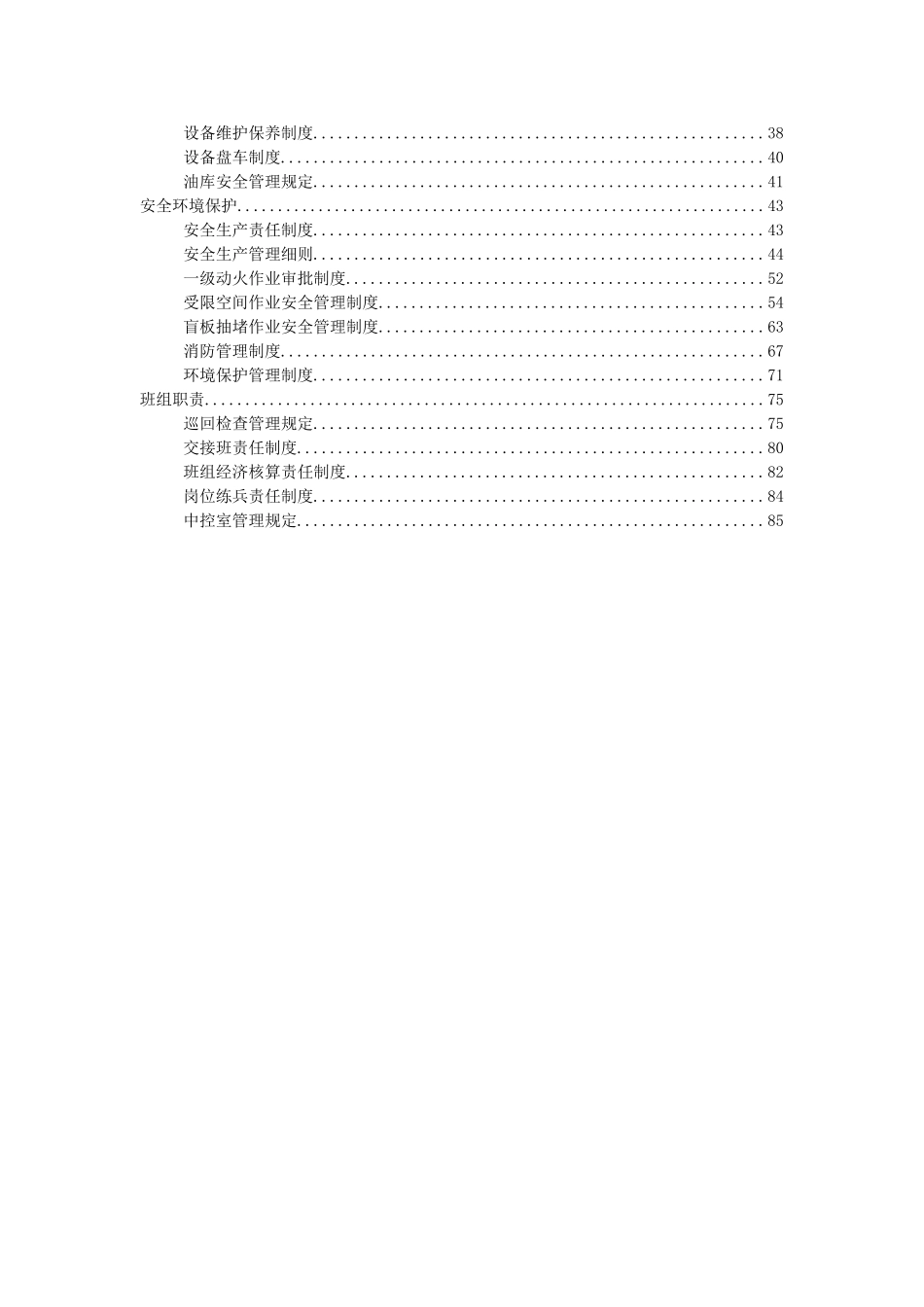 2025年化工企业管理制度全套汇编_第2页