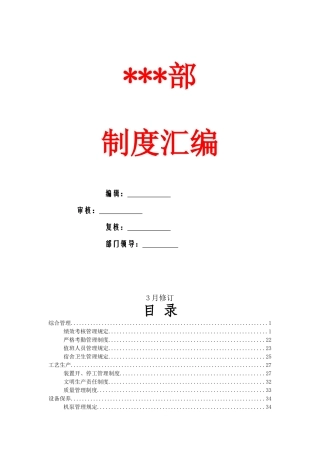 2025年化工企业管理制度全套汇编
